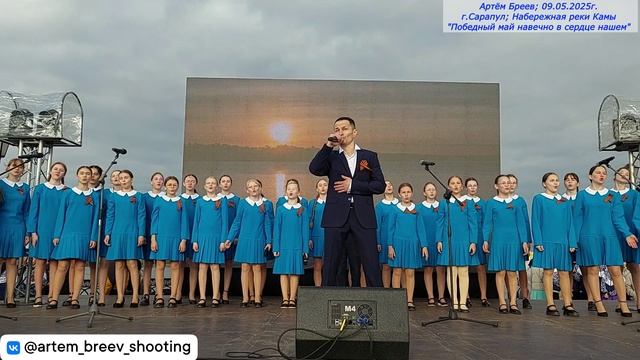 Хор "Вдохновение", Сергей Пименов - Я голосую за мир (Сарапул; 09.05.2025г.)