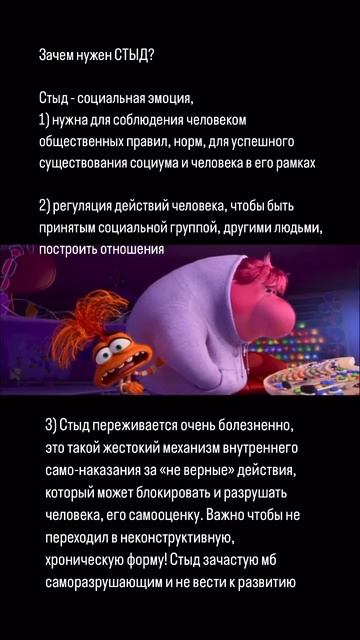 Головоломка 2. Новые эмоции Райли: стыд. Зачем нужен? #г? смотреть онлайн