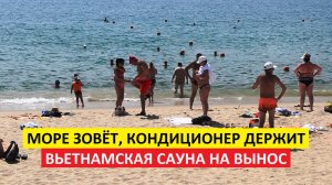 Вьетнам Нячанг погода сегодня 14 мая 2025 года ☀️ Жара, как будто лето только началось!