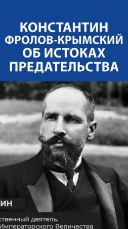 “Предательство началось с убийства Николая II” - Константин Фролов об истоках предательства