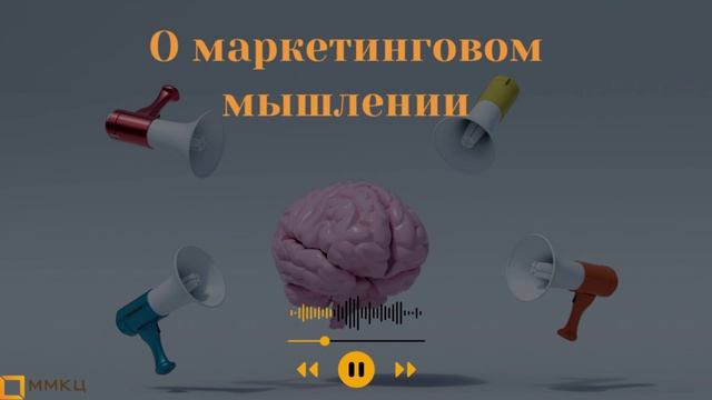 О маркетинговом мышлении #маркетинг #продажи #стратегия #модельпринятиярешений