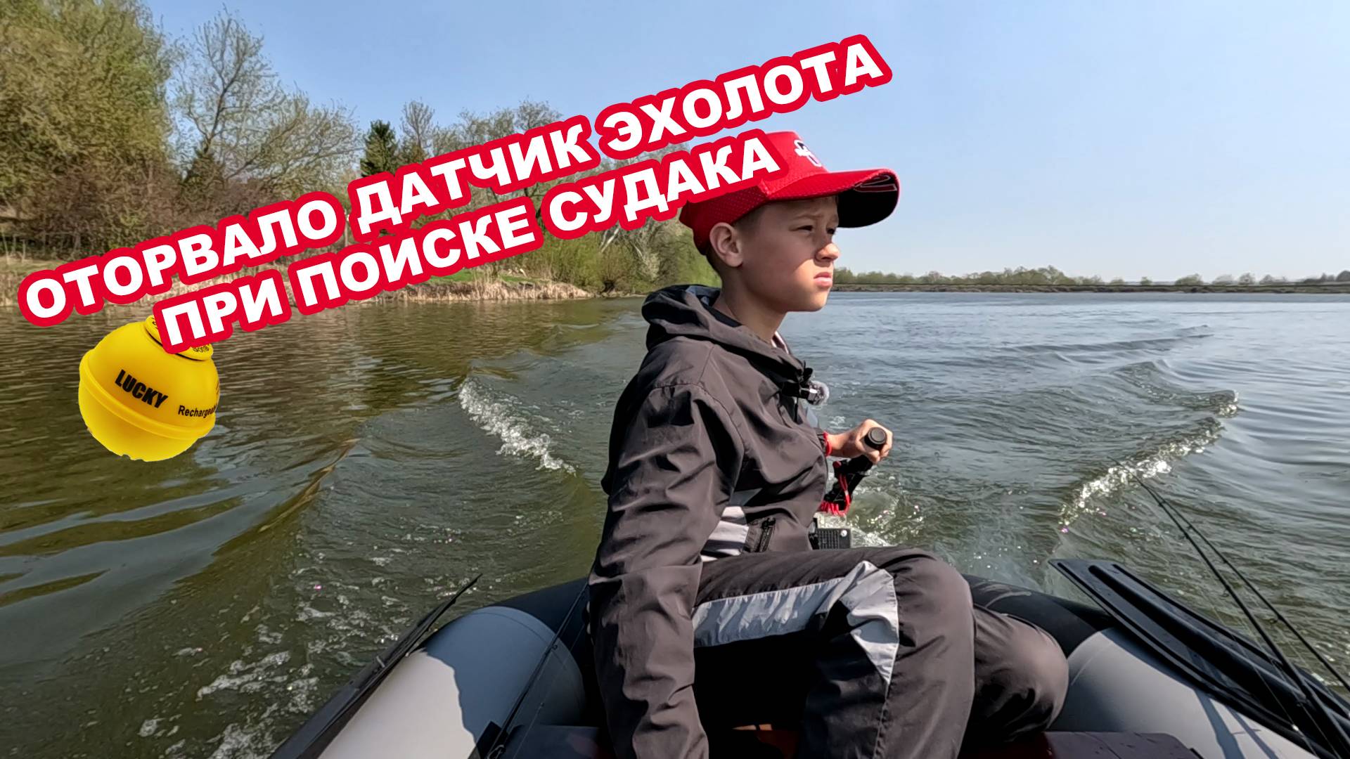 Оторвало датчик эхолота при поиске судака. смотреть онлайн