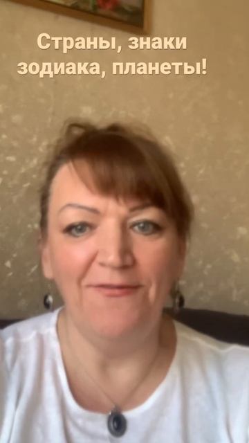 Страны и Астрология смотреть онлайн