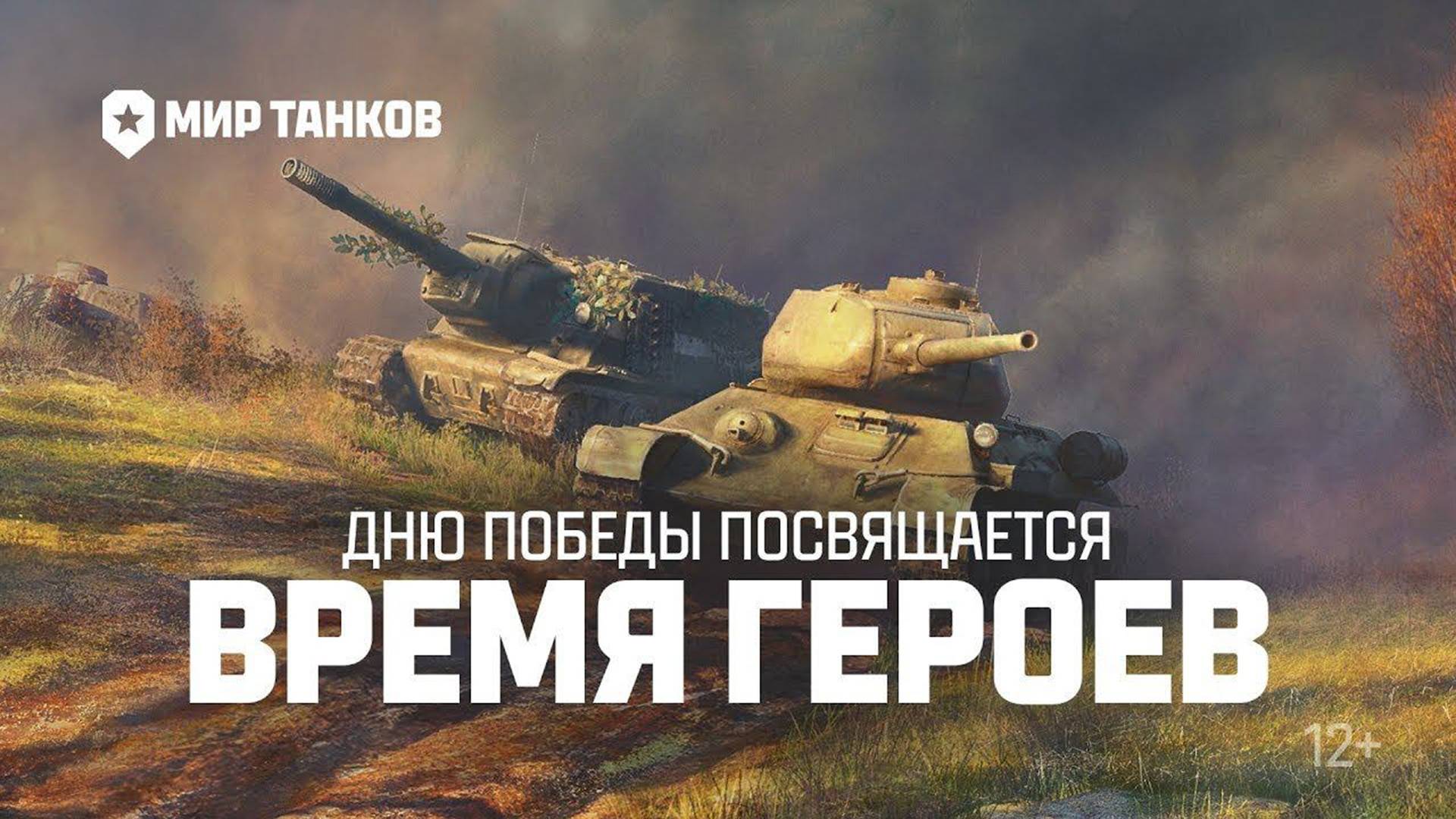 Мир танков #16.СТРИМ.