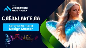 Слёзы ангела