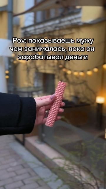 А как прошел ваш день? 😅 #вощинадлясвечей #тренды #све? смотреть онлайн