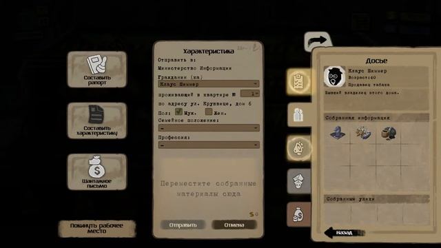 Beholder Симулятор стукача #1 - Крушвице 6, встречай!