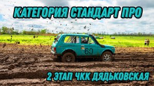 Второй этап чемпионата краснодарского края по трофи-спринту категория стандарт про