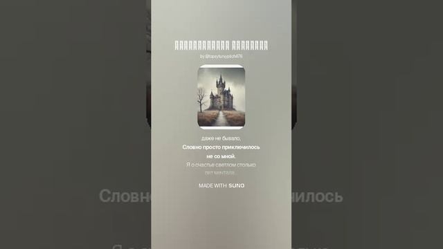 ЗАТЯНУВШЕЕСЯ ОЖИДАНИЕ (ПЕСНИ SUNO)