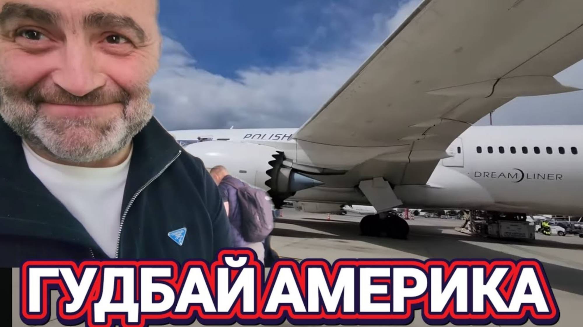 ЛОРА ВИНТАЖ. ‼️ГудБай Америка‼️