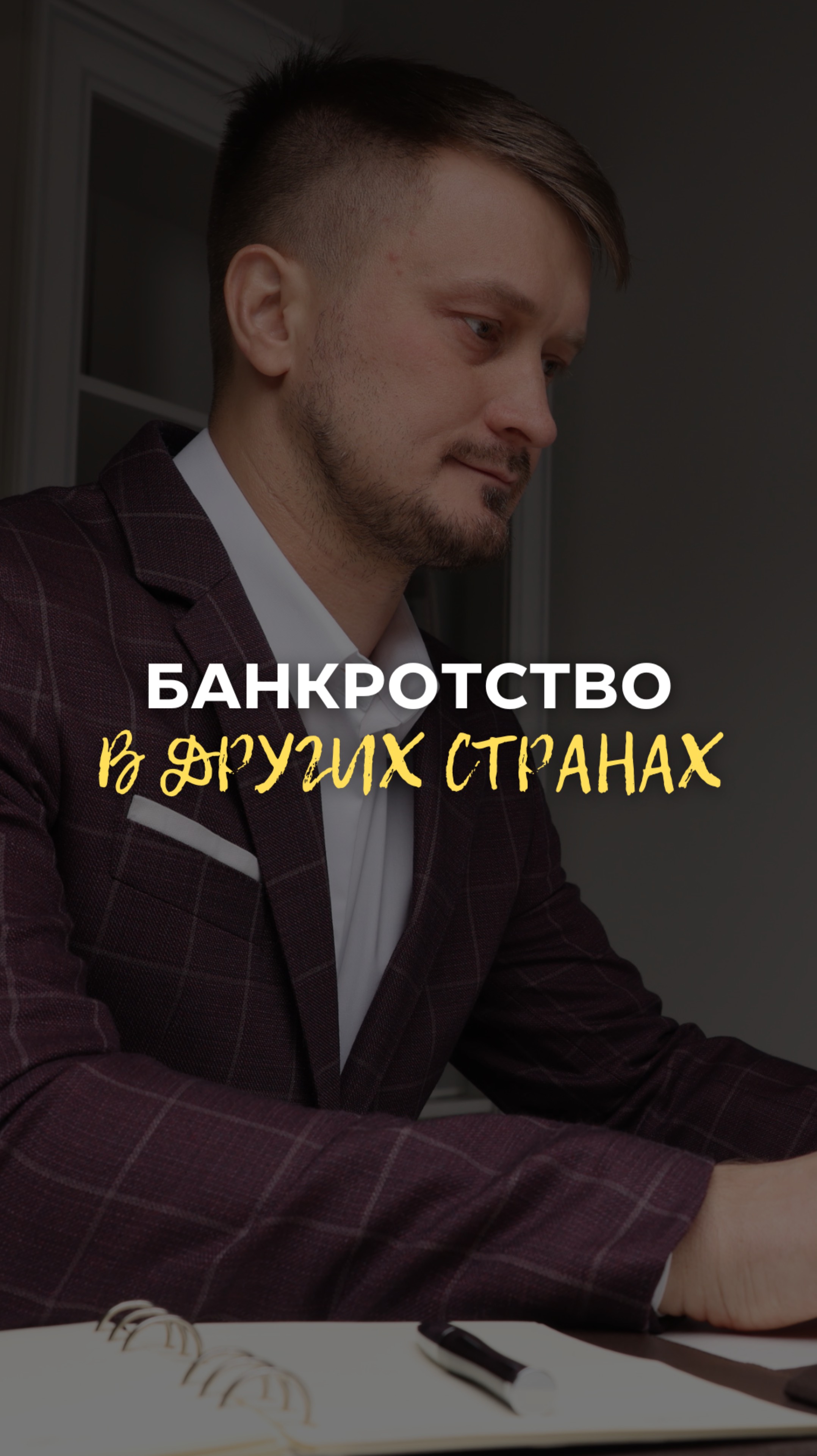 8 (812) 237-38-85 — бесплатно проконсультируем, как работает банкротство