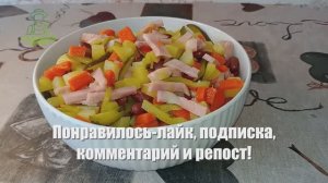 Салат с фасолью и ветчиной | Быстро, вкусно и идеально для застолья!