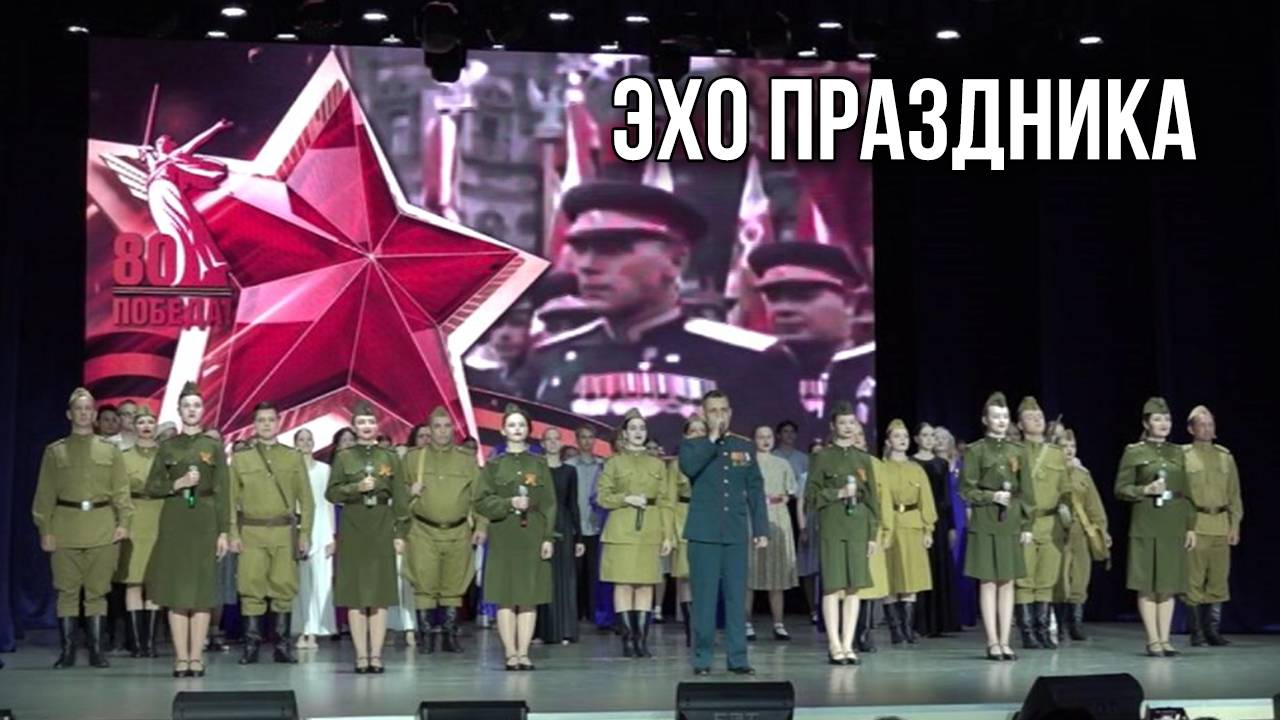 Эхо праздника. «Вечерний Ейск» от 2025.05.14