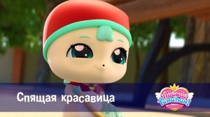 Поймай Тинипин! Королевство эмоций, 37 серия. Спящая красавица