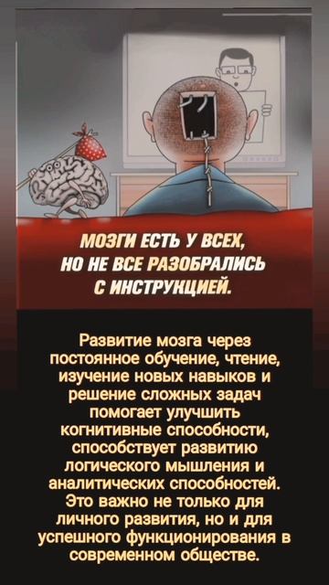 Развитие мозга через постоянное обучение, чтение, изу?