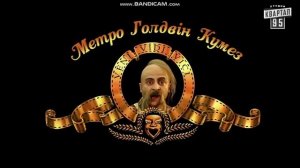 Заставка "Метро Голдвин Кумез"