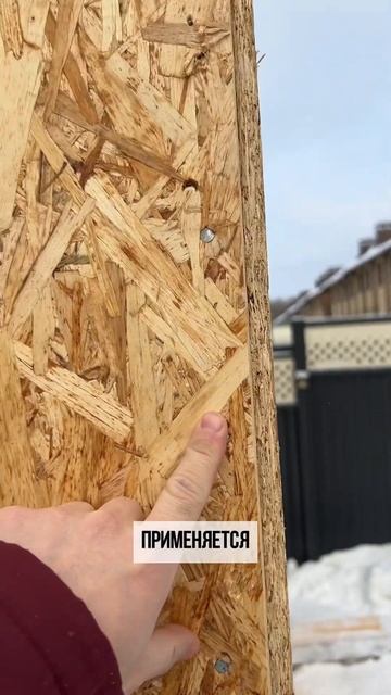 OSB на каркасных стенах  #каркасныйдом #дом #каркасныйдо смотреть онлайн
