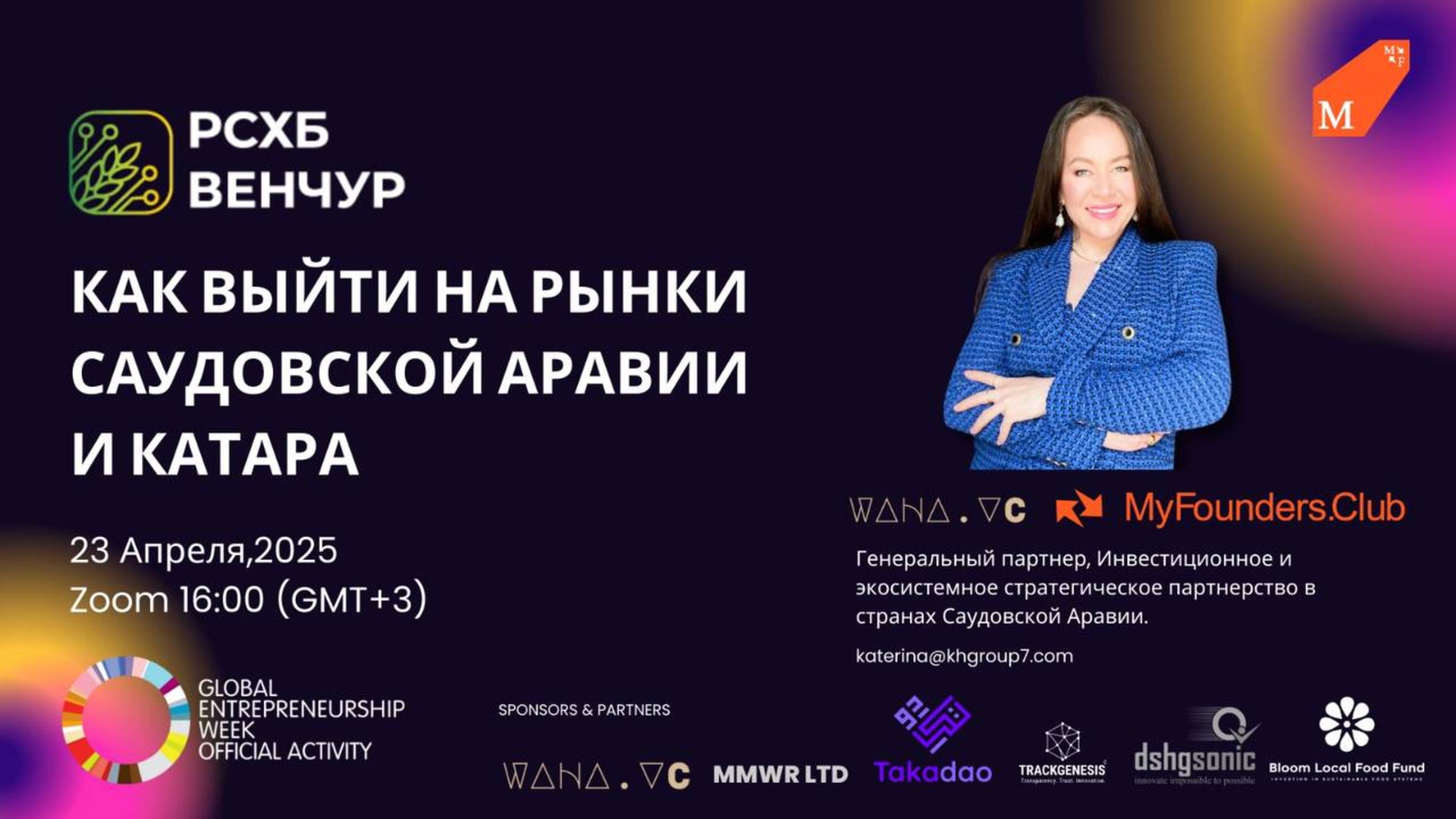 Как российскому стартапу выйти на рынки Саудовской Аравии и Катара