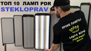 10 ЛУЧШИХ ЛАМП PDR для штатива Новинки