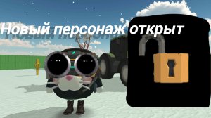 Чикен Ган но я открыл нового персонажа!