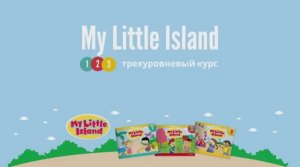 Языковая школа Prima English - Программа My Little Island обучение для младших дошкольников 3-4 лет.