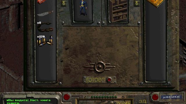 FALLOUT 1 / ПРОХОЖДЕНИЕ, ЧАСТЬ 4!
