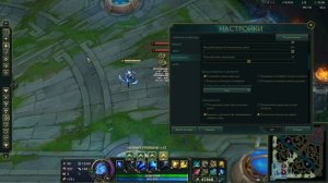 Самый подробный гайд по настройкам игры! - League of Legends