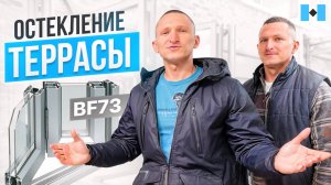 Панорамные ОКНА-ТРАНСФОРМЕРЫ для вашей террасы / Обзор объекта остекления от «Дизайн Окно»