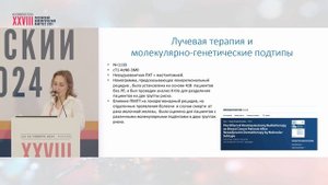 Особенности лучевой терапии рака молочной железы пос?
