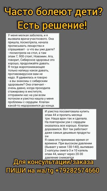 Часто болеют дети? Есть решение! смотреть онлайн