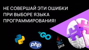 Меньше популярность - меньше конкуренция! Правила выбора языка программирования для старта в IT