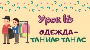 Говорим с Memoji|Урок 16. Одежда