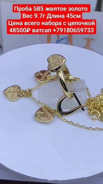 Проба 585 желтое золото Вес 9.7г Длина 45см Цена всего наб? смотреть онлайн