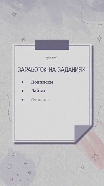 Заработок на заданиях #заработоквинтернете#работа#р? смотреть онлайн