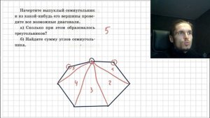 Геометрия 8 класс | Многоугольник | Урок 1 | Атанасян