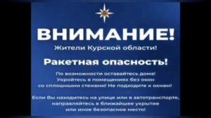 Ракетная опасность "Воскресенье!" (Курск - 26.06.2024. 11:35 МС?