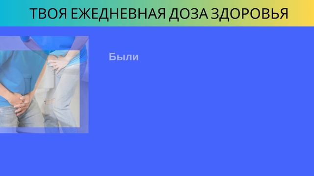 7 ПРИЗНАКОВ, ЧТО С ВАШЕЙ ПРОСТАТОЙ НЕ ВСЁ В ПОРЯДКЕ!