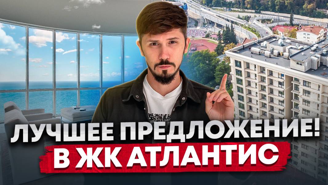 ЖК Атлантис. Квартиры с ремонтом и видом на море по шок цене. Бизнес класс. До моря 400 метров