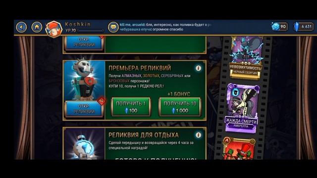 Празднуем год совместной игры небольшим открытием | Открытие реликов в сг #1 смотреть онлайн