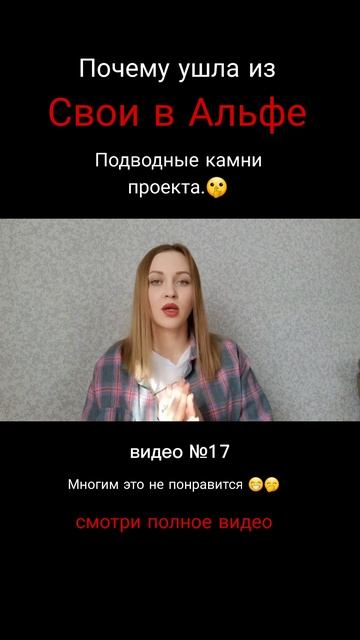 Свой в Альфе. Заработок без вложений #свойвальфе