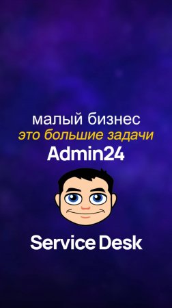 Малый бизнес — большие задачи. Как не утонуть в заявках?