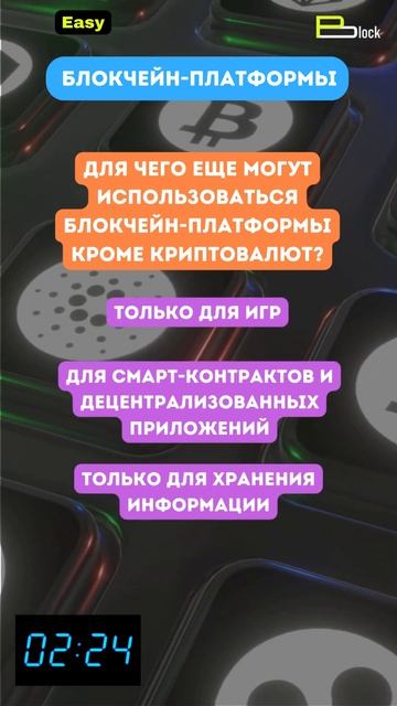 Не Только Крипта: Что Ещё Могут Блокчейн-Платформы? #bloc