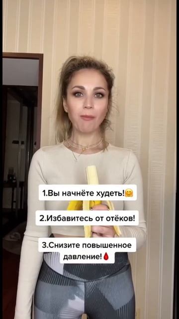 Кушай по 2 банана в день и удивишься результату 😍 #здо? смотреть онлайн