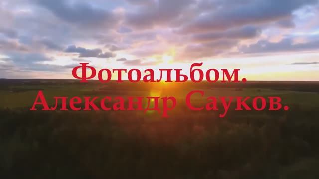 Фотоальбом (Премьера клипа 2025 г.)