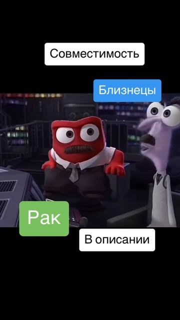 Совместимость Близнецы и Рак - 50%