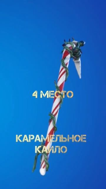 Самые Популярные КИБЕРСПОРТИВНЫЕ кирки В Фортнайте #ф