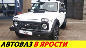 Новую Ниву разнесли в пух и прах. Автоваз отзывает полуфабрикат за 2 млн
