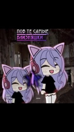 Кто знает откуда звук?) / #gacha#lilmento#yani#alightmotion#bbc#рекоменд?