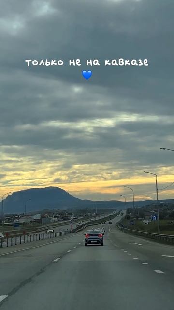 Как выглядит поездка в аэропорт, когда живешь на Кавказе  #ставрополь #кавказ #переезднаюг