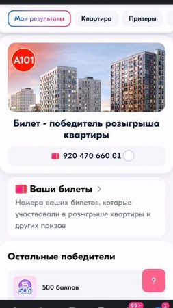 Мои результаты апрельской призоловли в озоне. Не выиграл 🫤😕🤔